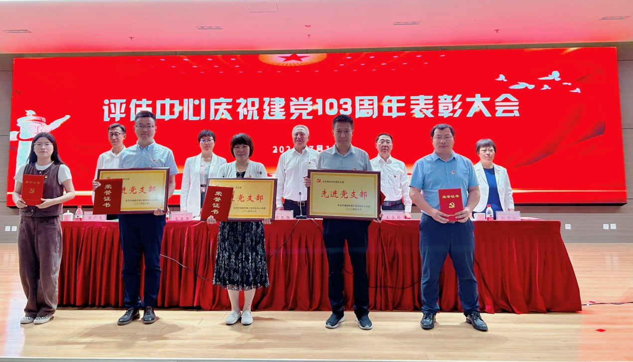 評估中心召開慶祝建黨103周年表彰大會